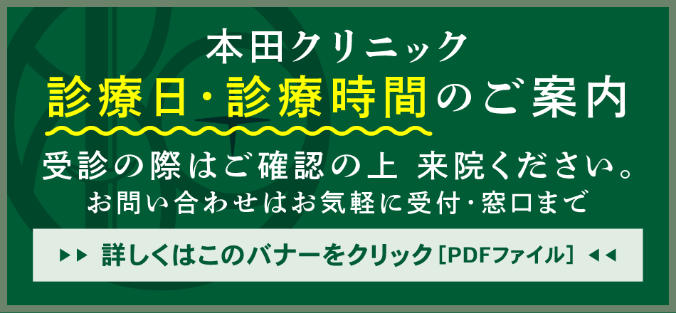 診療日・診療時間のご案内