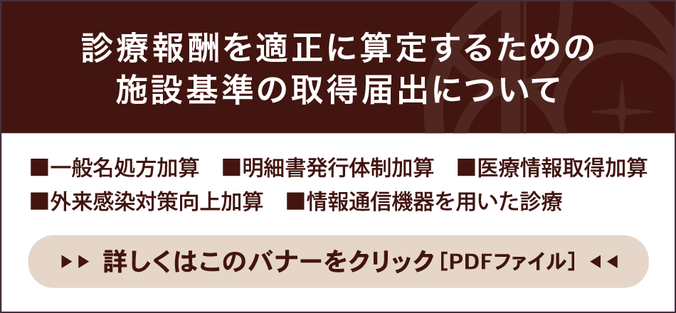 施設基準・加算