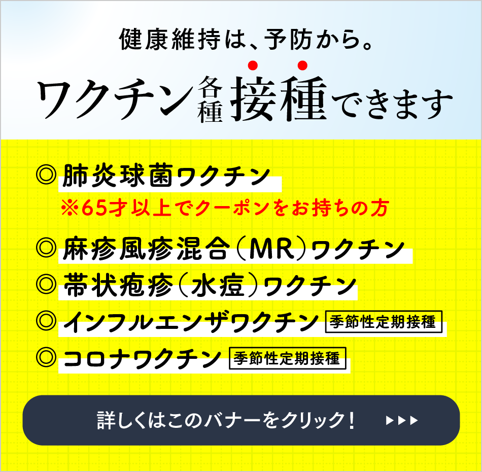 ワクチン各種接種できます