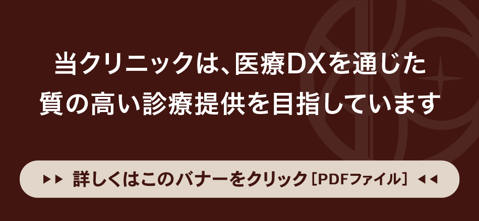 医療DXを通じた質の高い診療提供を目指しています